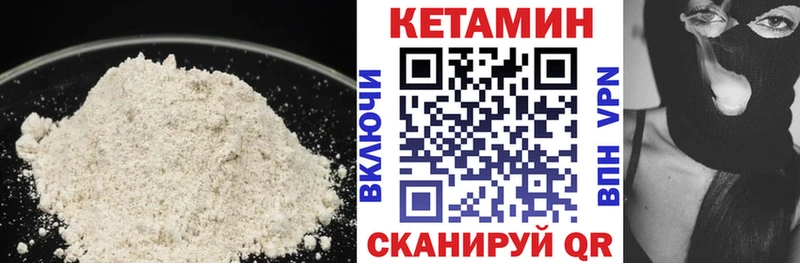 Кетамин VHQ Окуловка